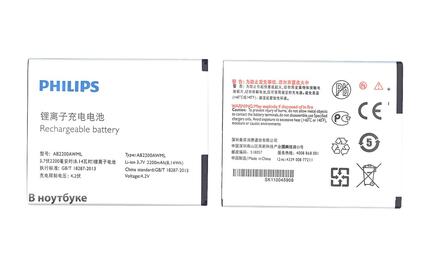 Аккумуляторная батарея для смартфона Philips AB2200AWML T3500, W3500 3.7V White 2200mAh 8.14Wh