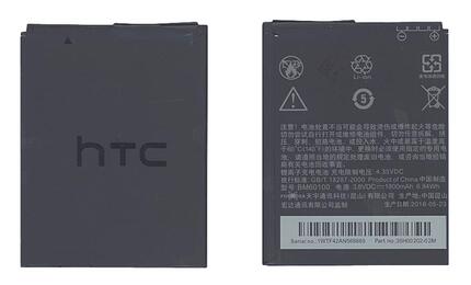 Аккумуляторная батарея для HTC BA S450 Desire Z 3.8V 1800mAh 6.84Wh